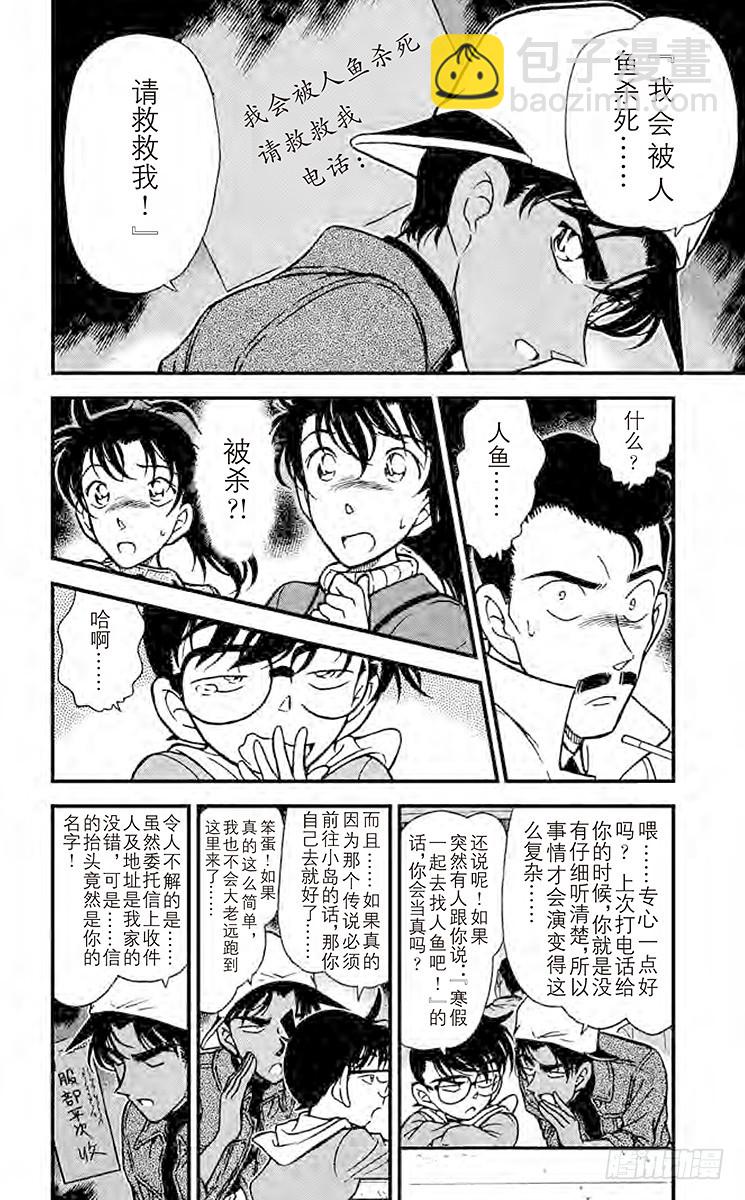 FILE.6 人鱼的诅咒2