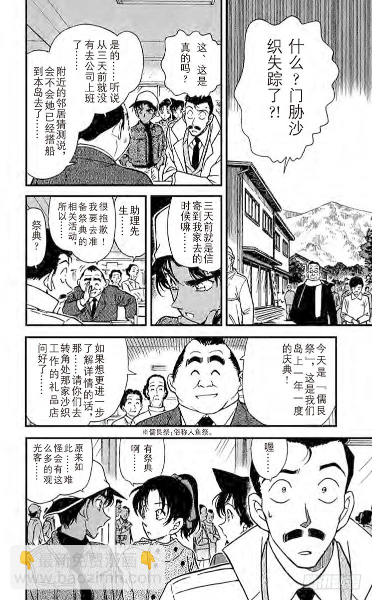 FILE.6 人鱼的诅咒4