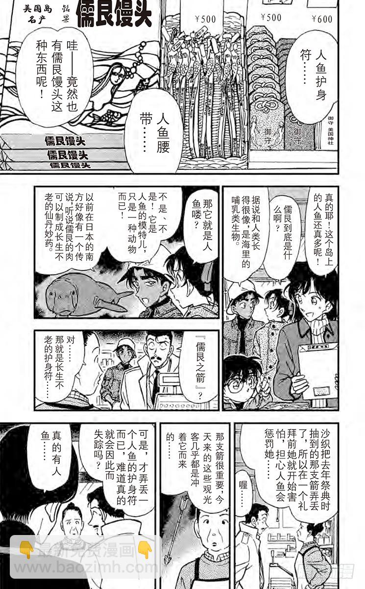 FILE.6 人鱼的诅咒5