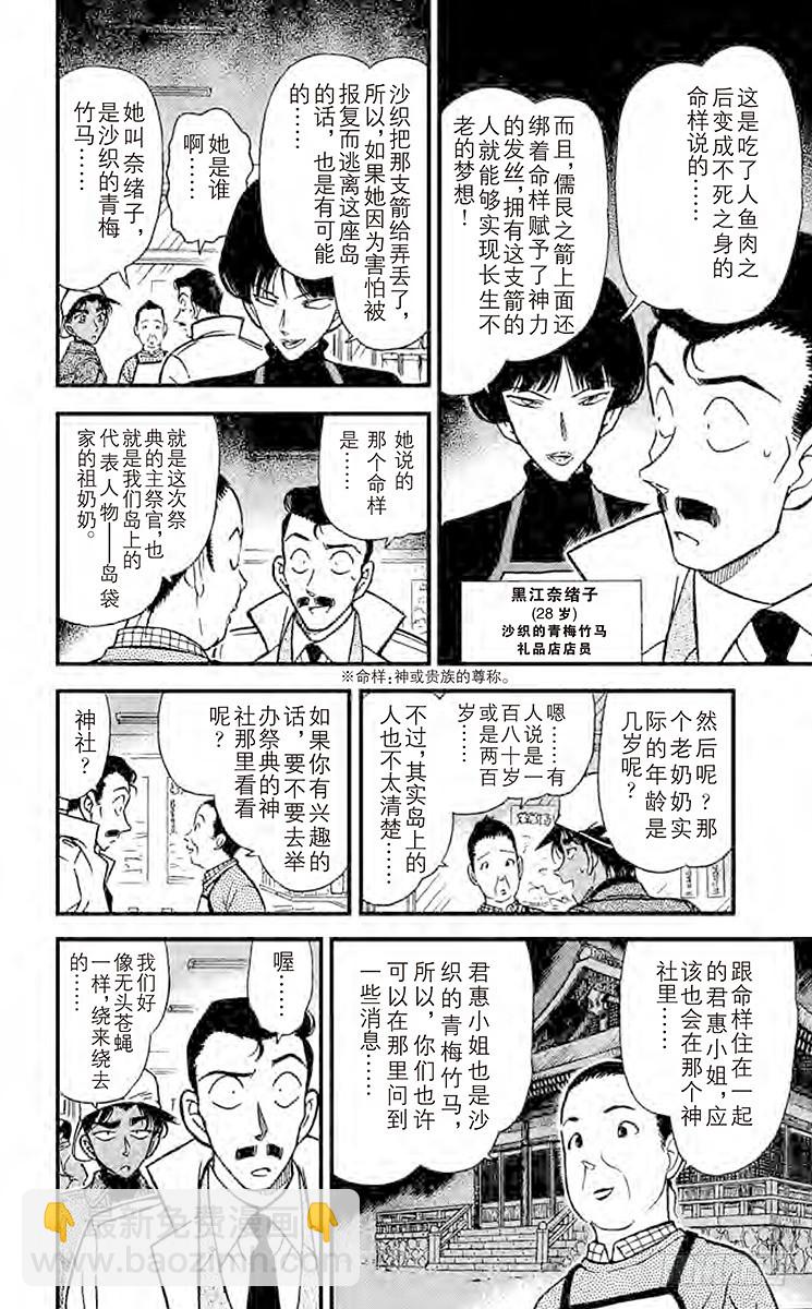 FILE.6 人鱼的诅咒6