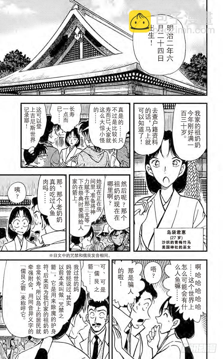 FILE.6 人鱼的诅咒7