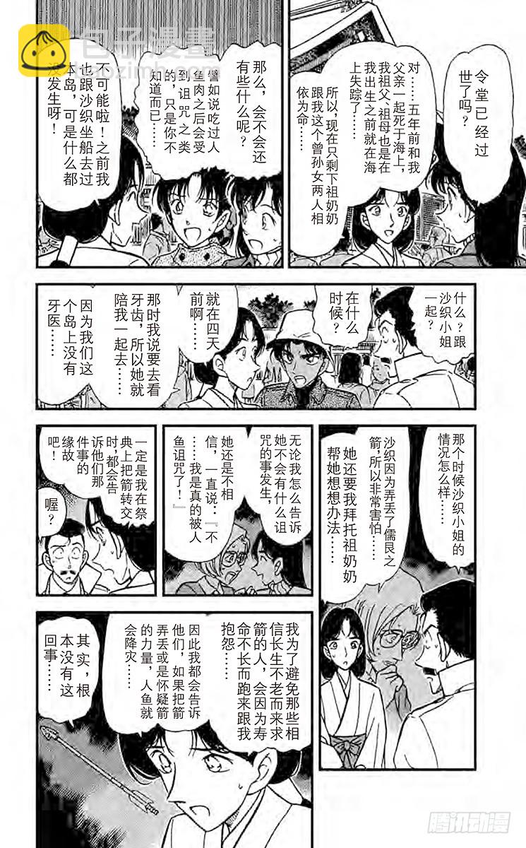 FILE.6 人鱼的诅咒8