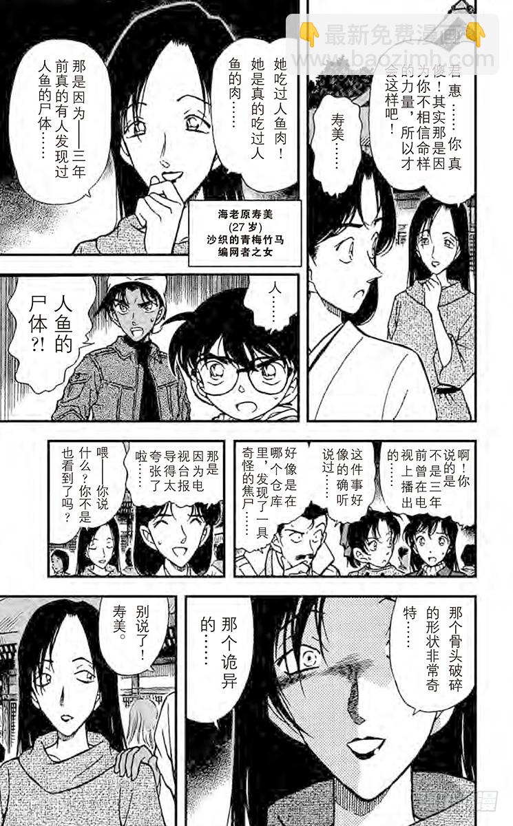 FILE.6 人鱼的诅咒9