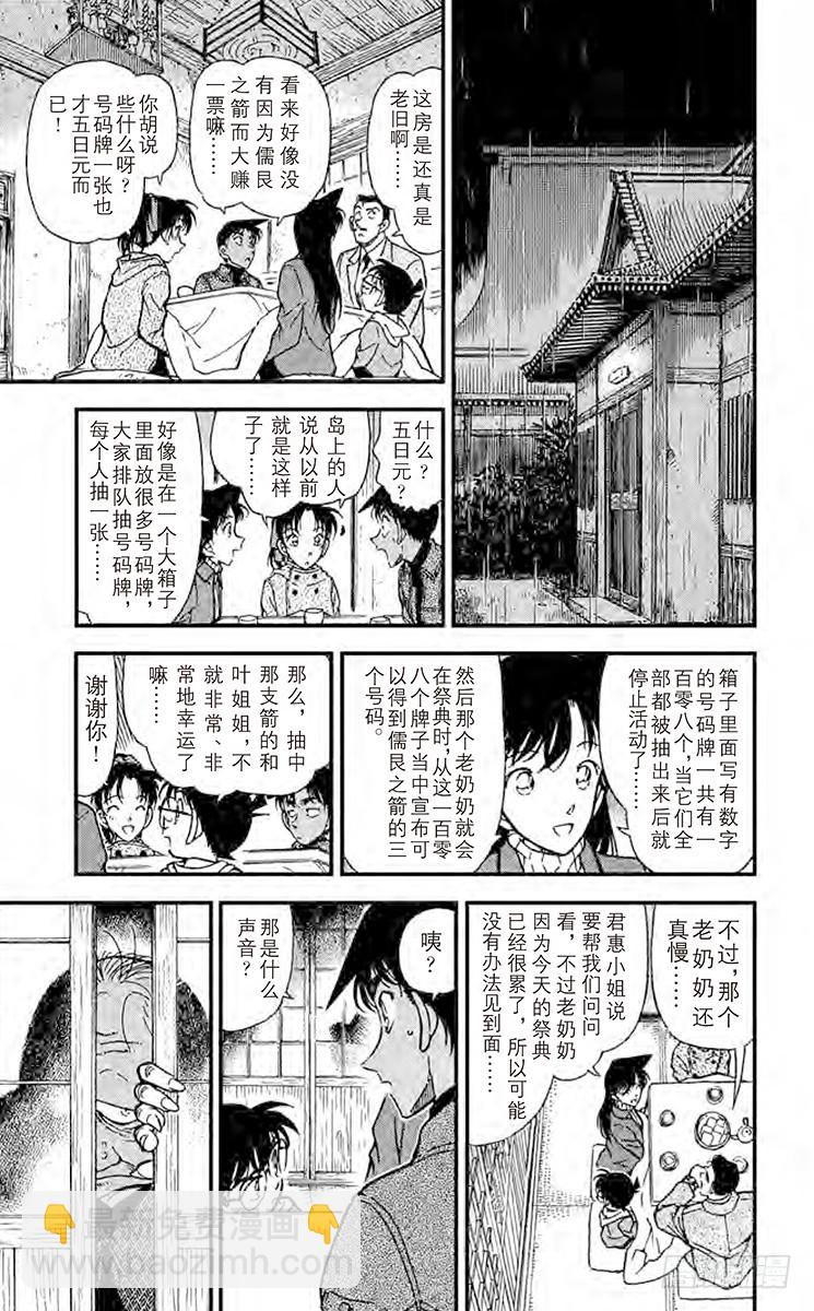 FILE.7 命样的预言10