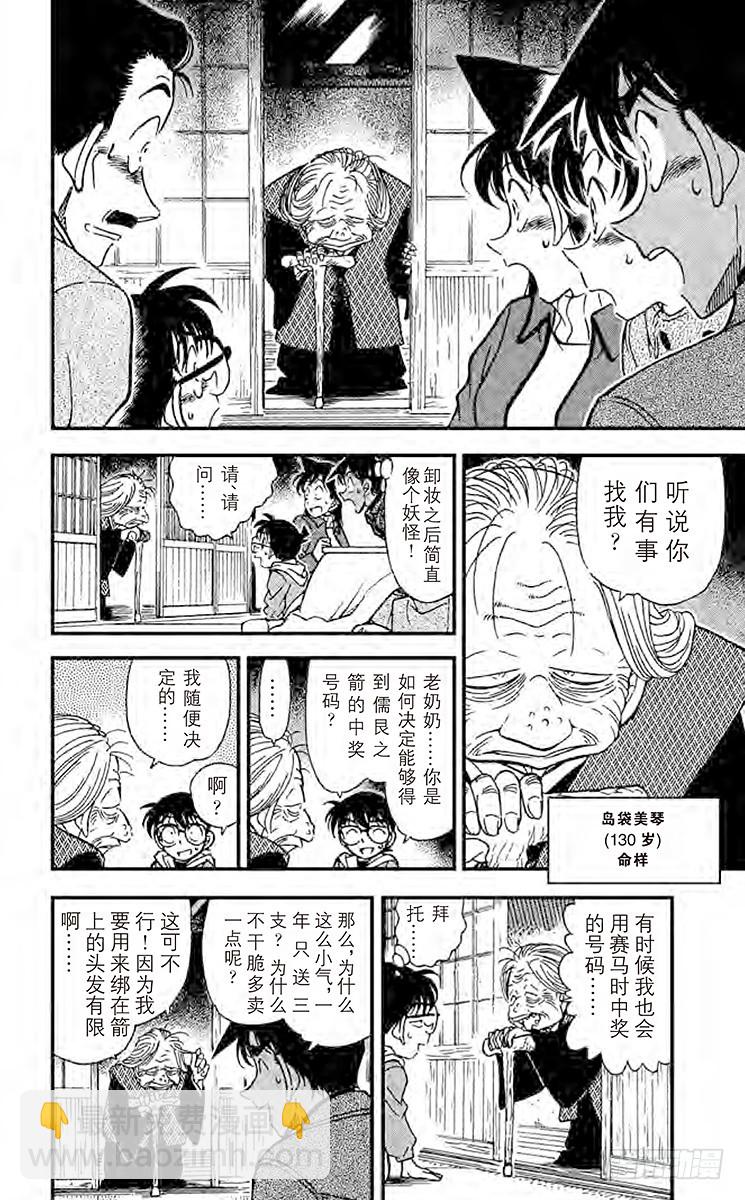 FILE.7 命样的预言11