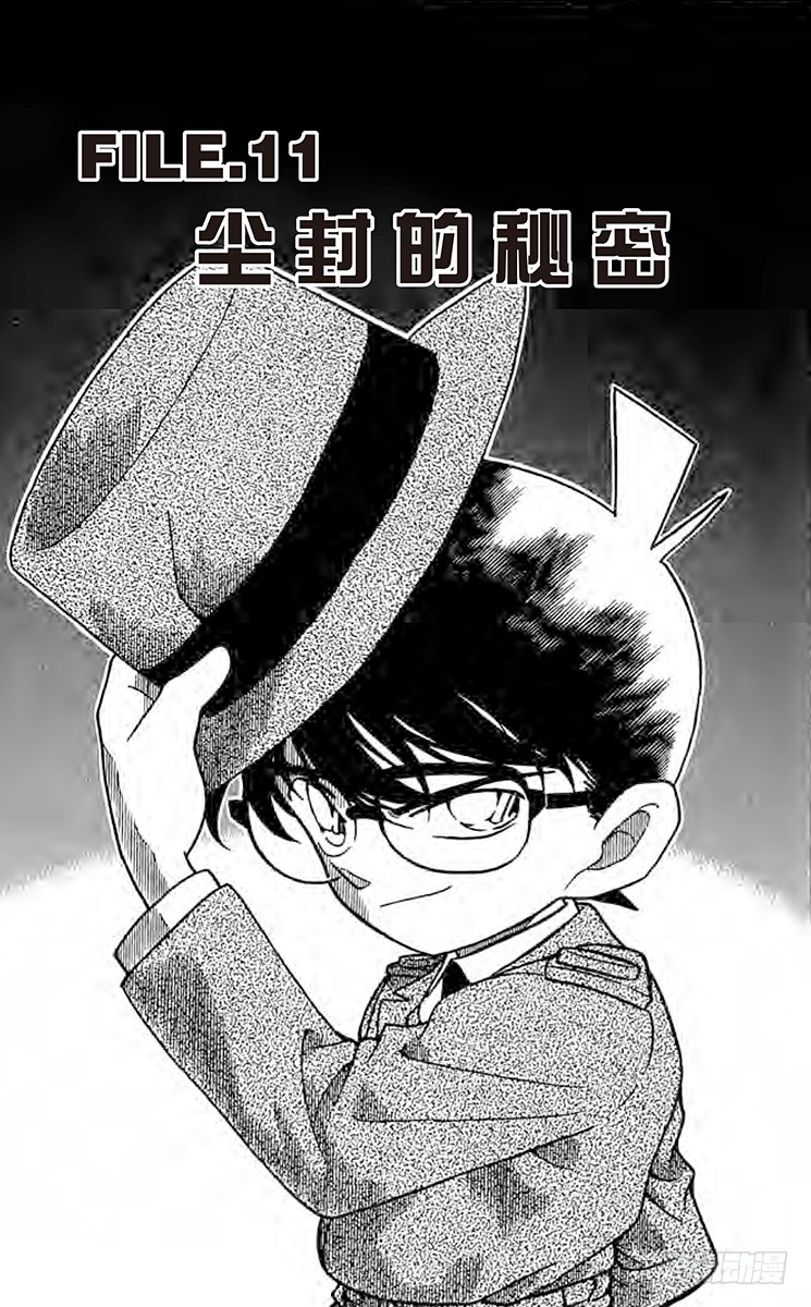 FILE.11 尘封的秘密0