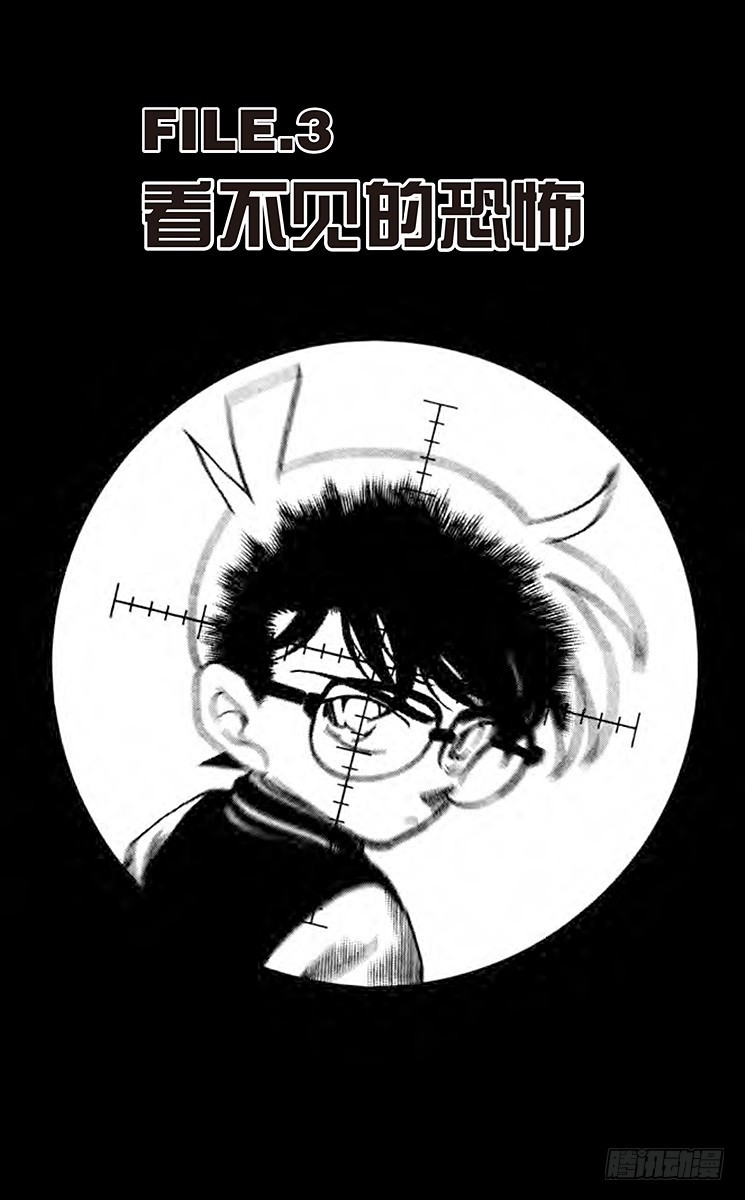 FILE.3 看不见的恐怖0