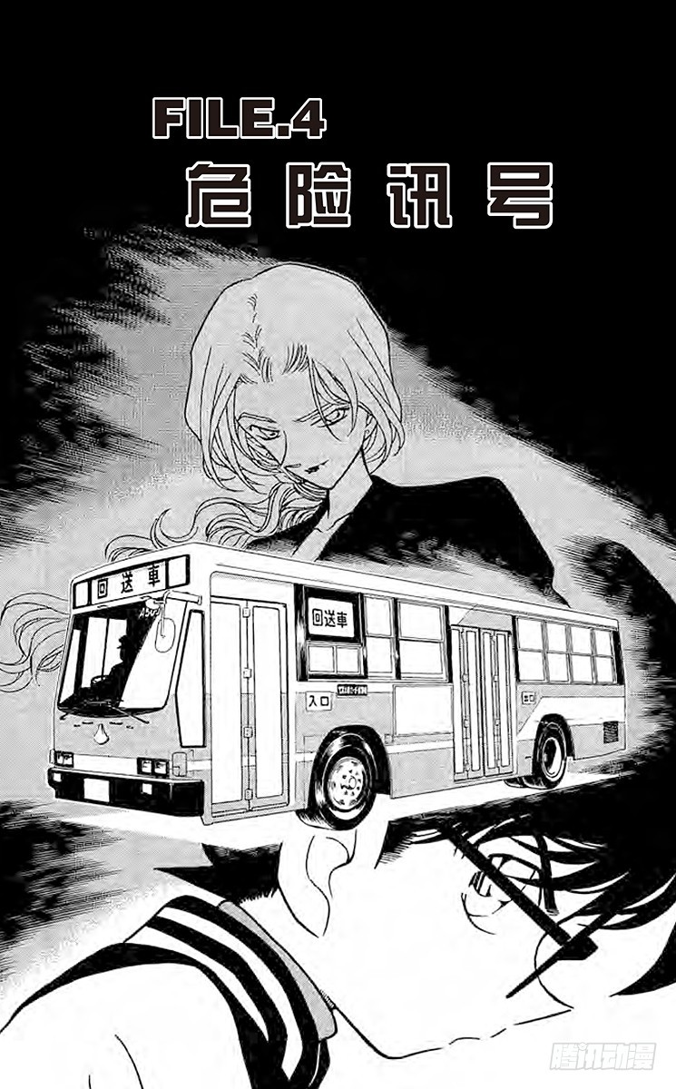 FILE.4 危险讯号0