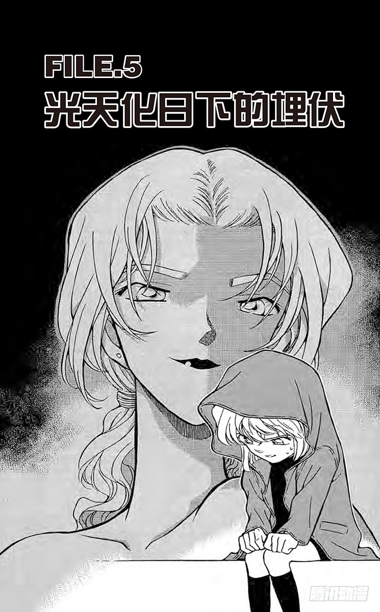 FILE.5 光天化日下的埋伏0
