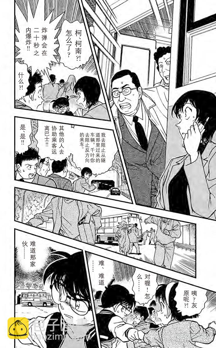 FILE.5 光天化日下的埋伏11