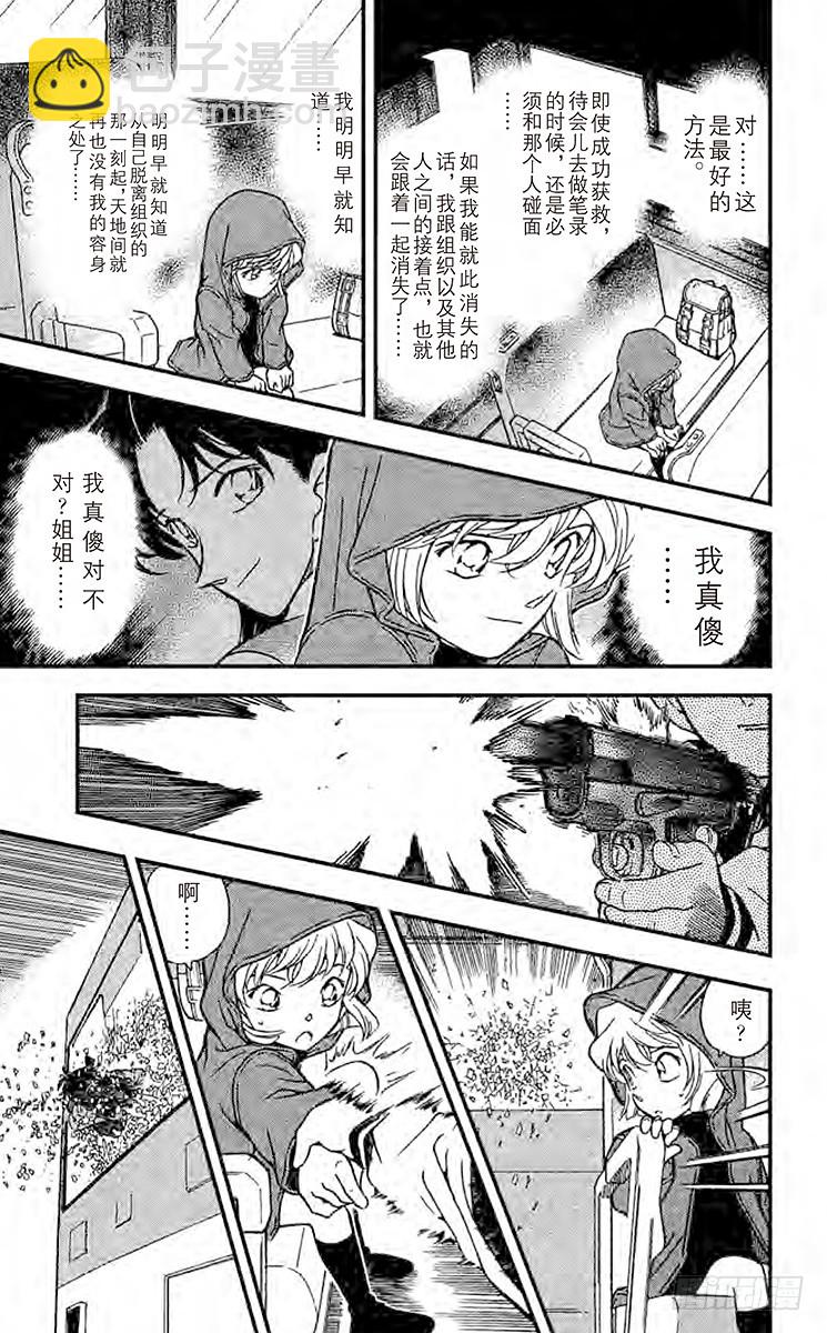 FILE.5 光天化日下的埋伏12