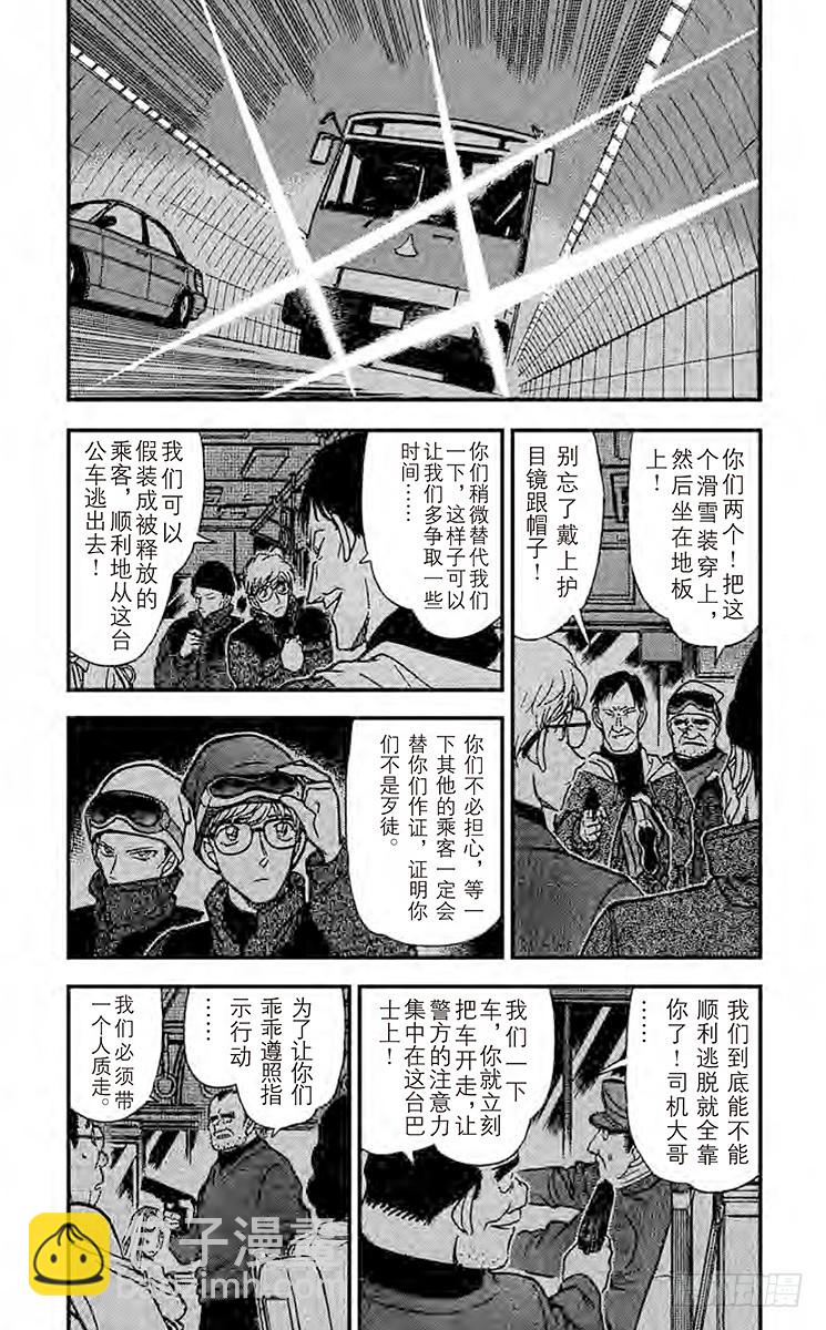 FILE.5 光天化日下的埋伏2