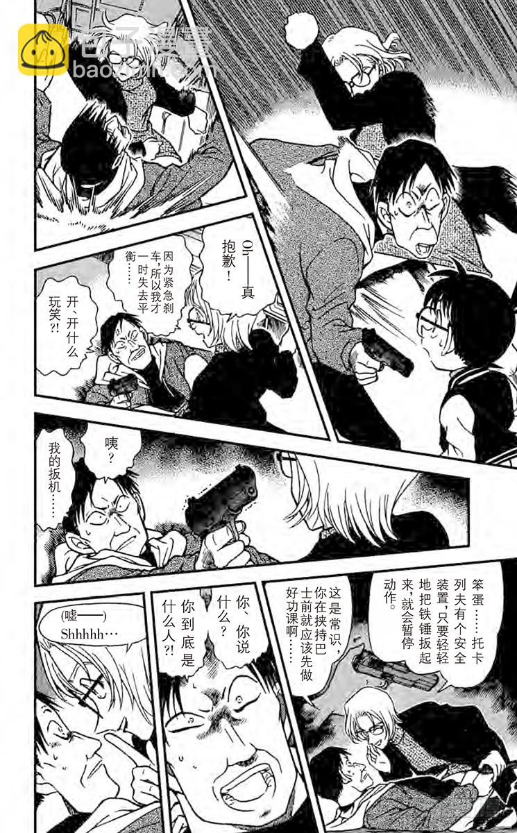 FILE.5 光天化日下的埋伏9