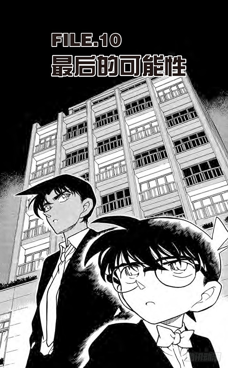 FILE.10 最后的可能性0