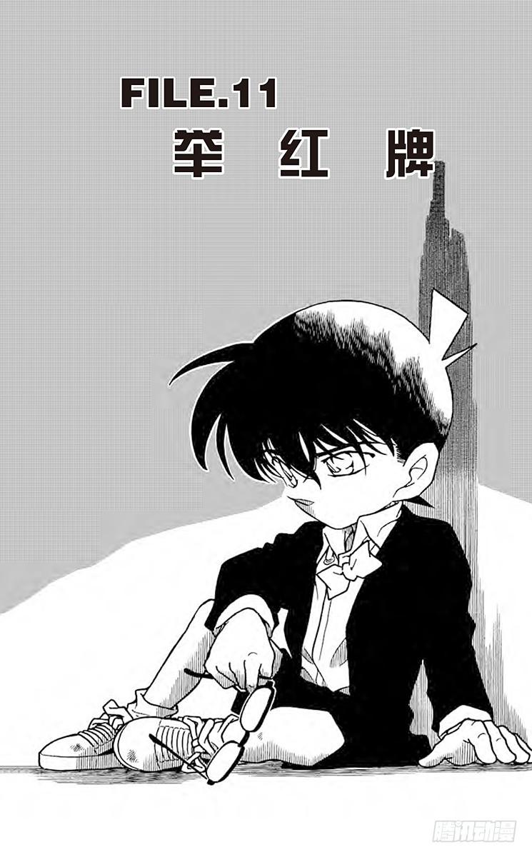 FILE.11 举红牌0