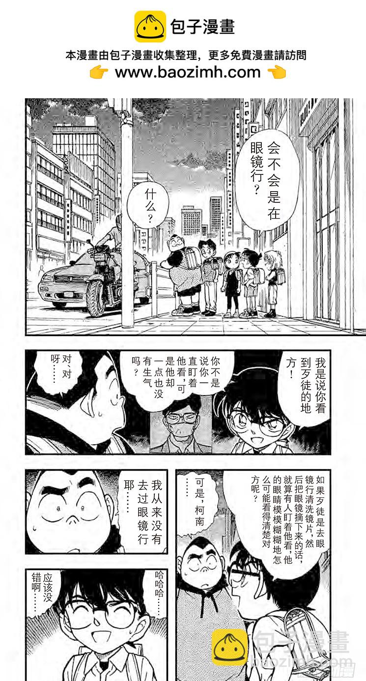 FILE.9 元太的圈套1