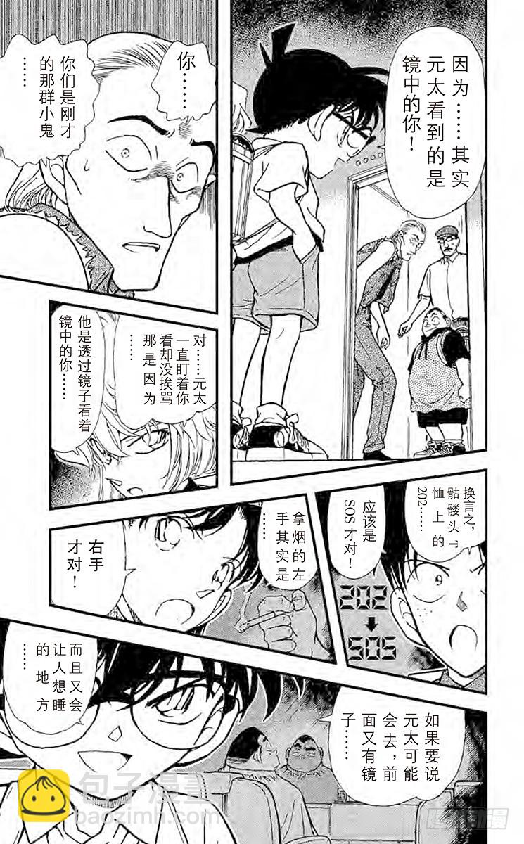 FILE.9 元太的圈套10