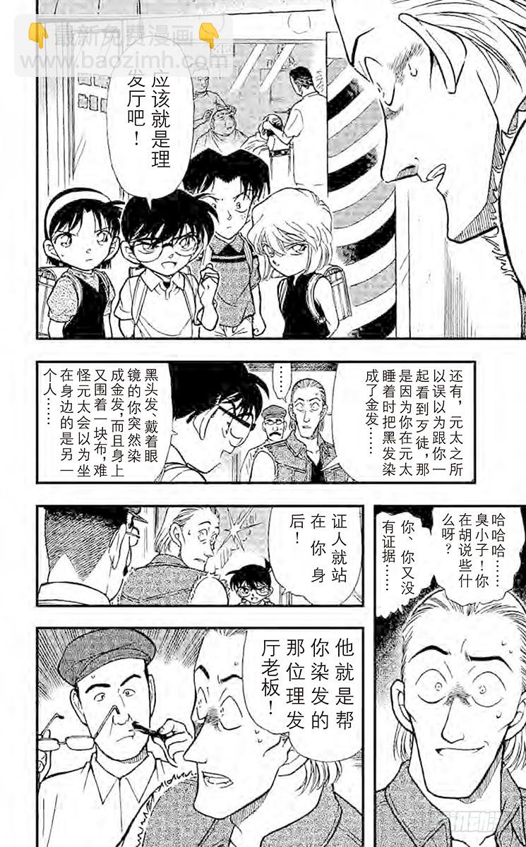 FILE.9 元太的圈套11