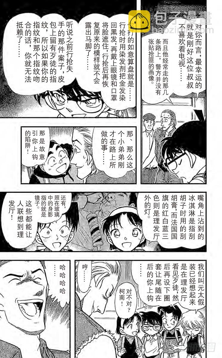 FILE.9 元太的圈套12