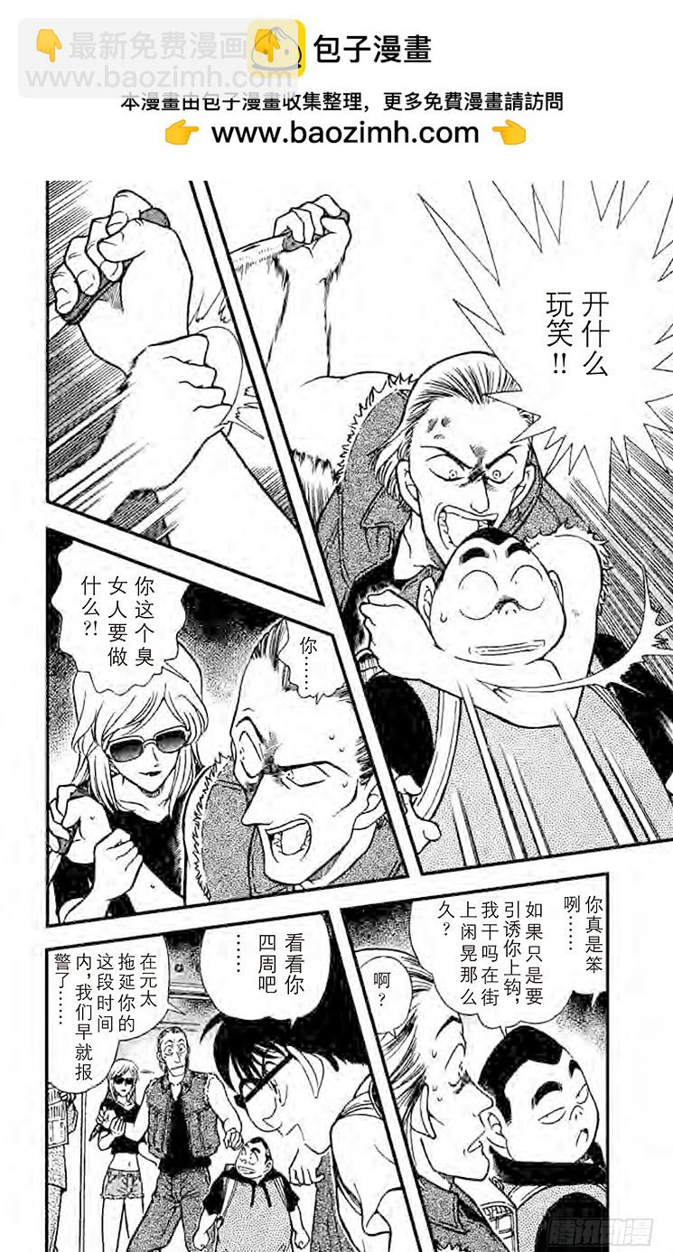 FILE.9 元太的圈套13