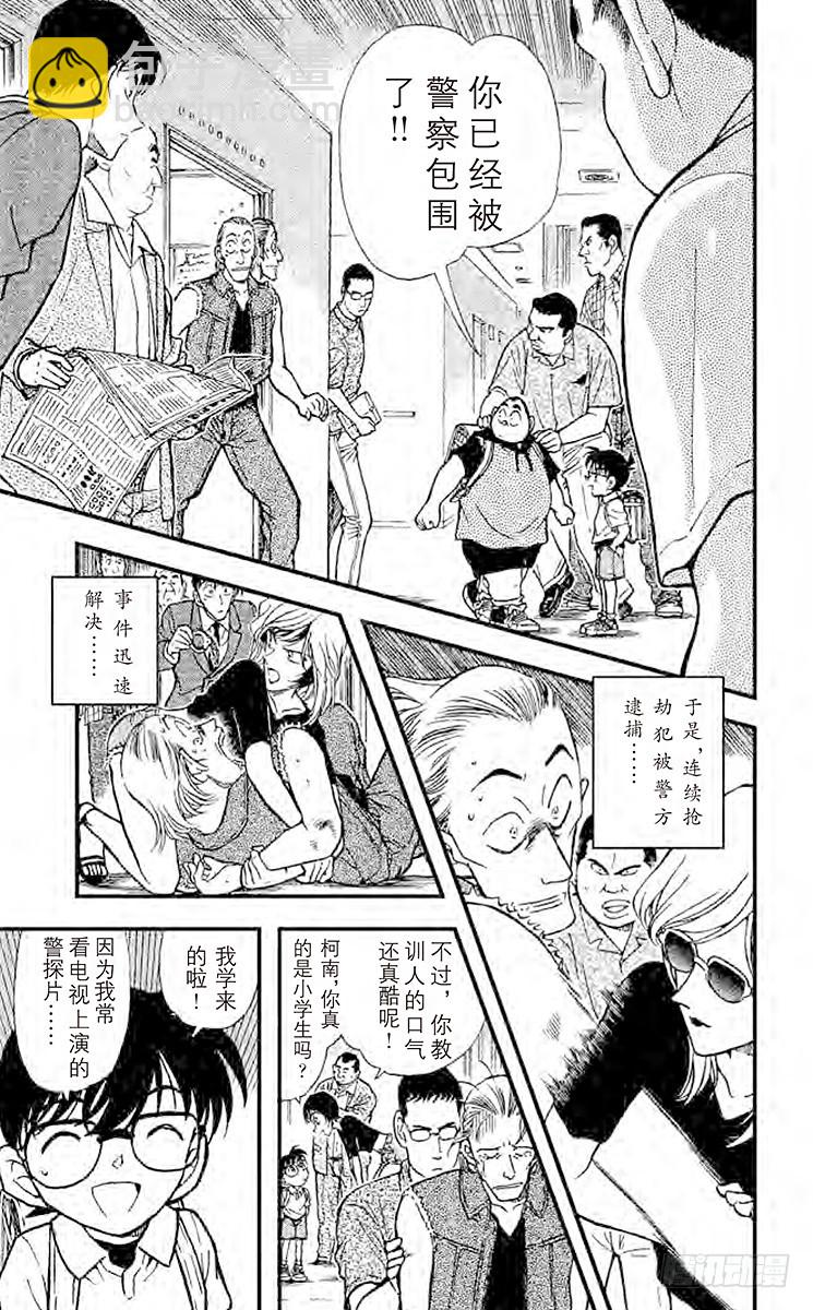 FILE.9 元太的圈套14