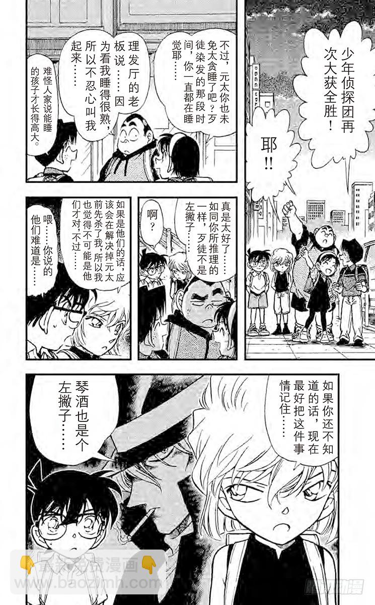 FILE.9 元太的圈套15