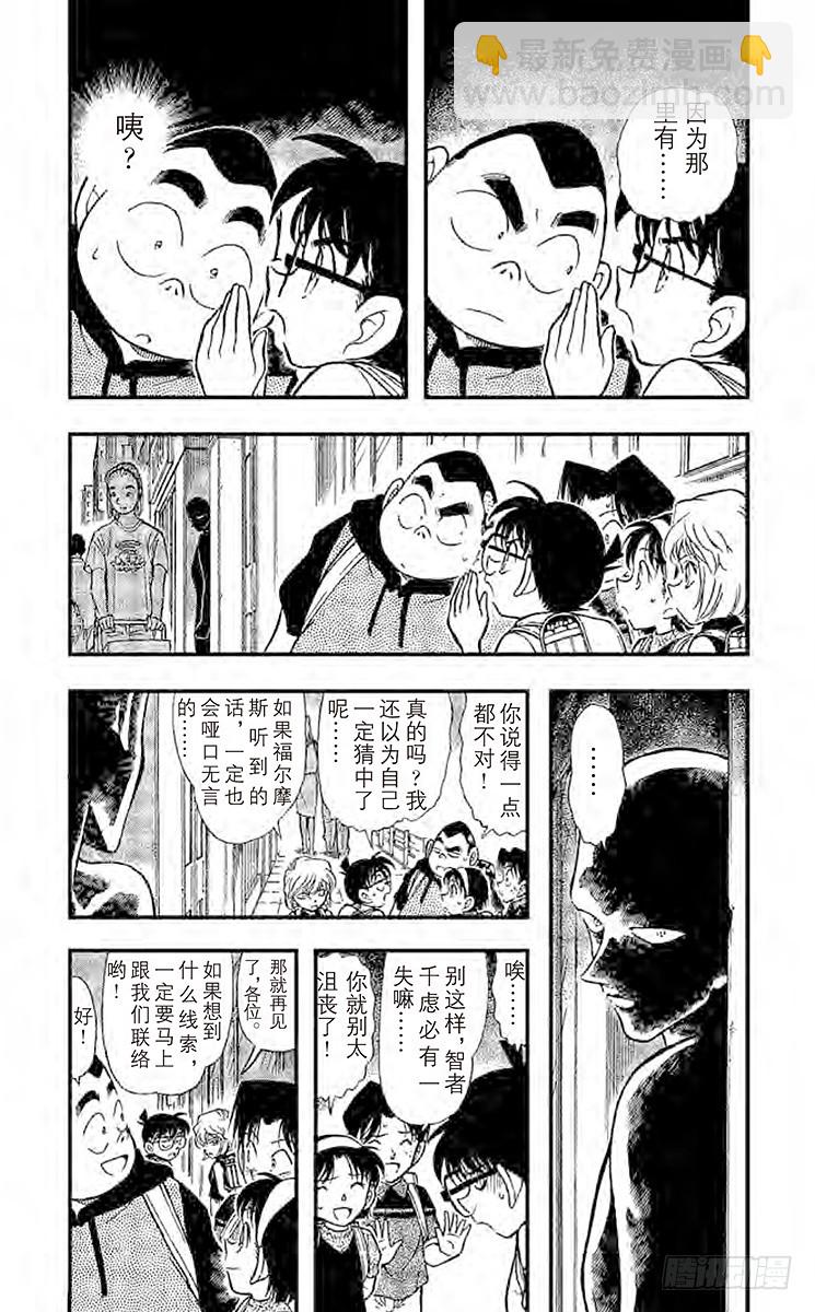 FILE.9 元太的圈套2