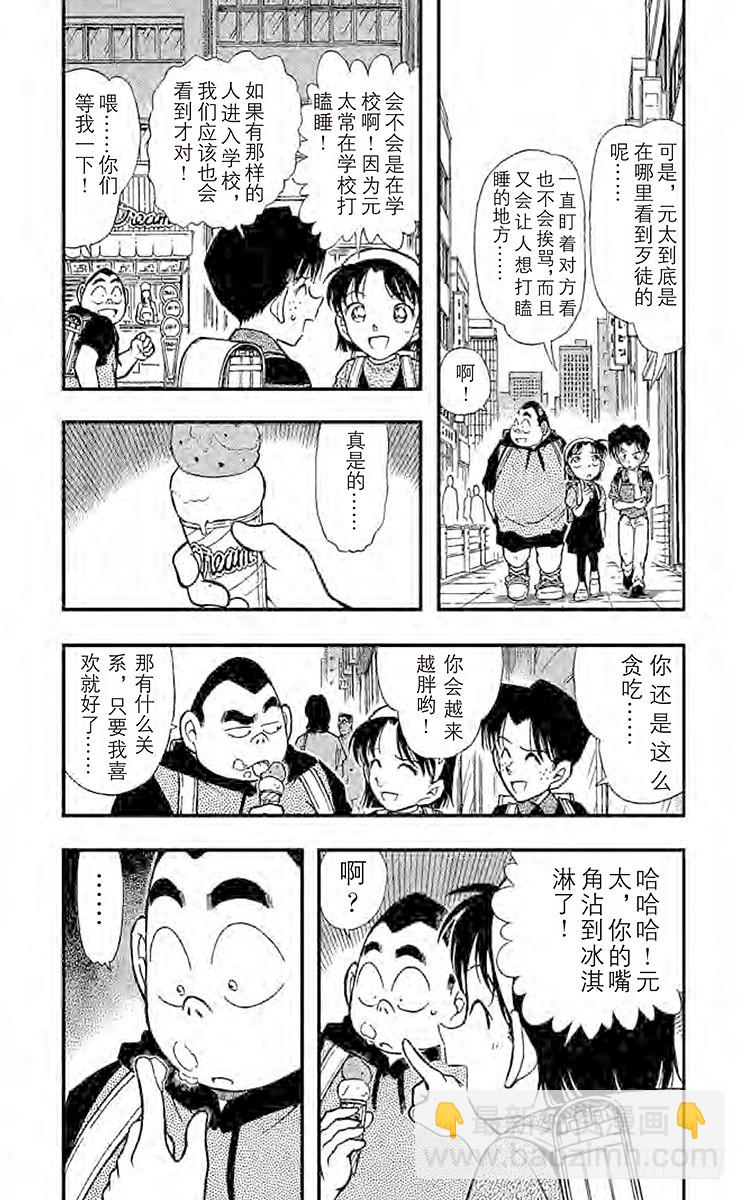 FILE.9 元太的圈套3
