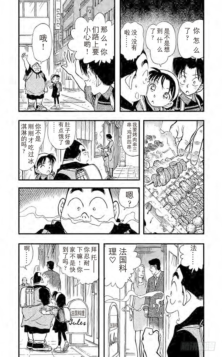 FILE.9 元太的圈套4