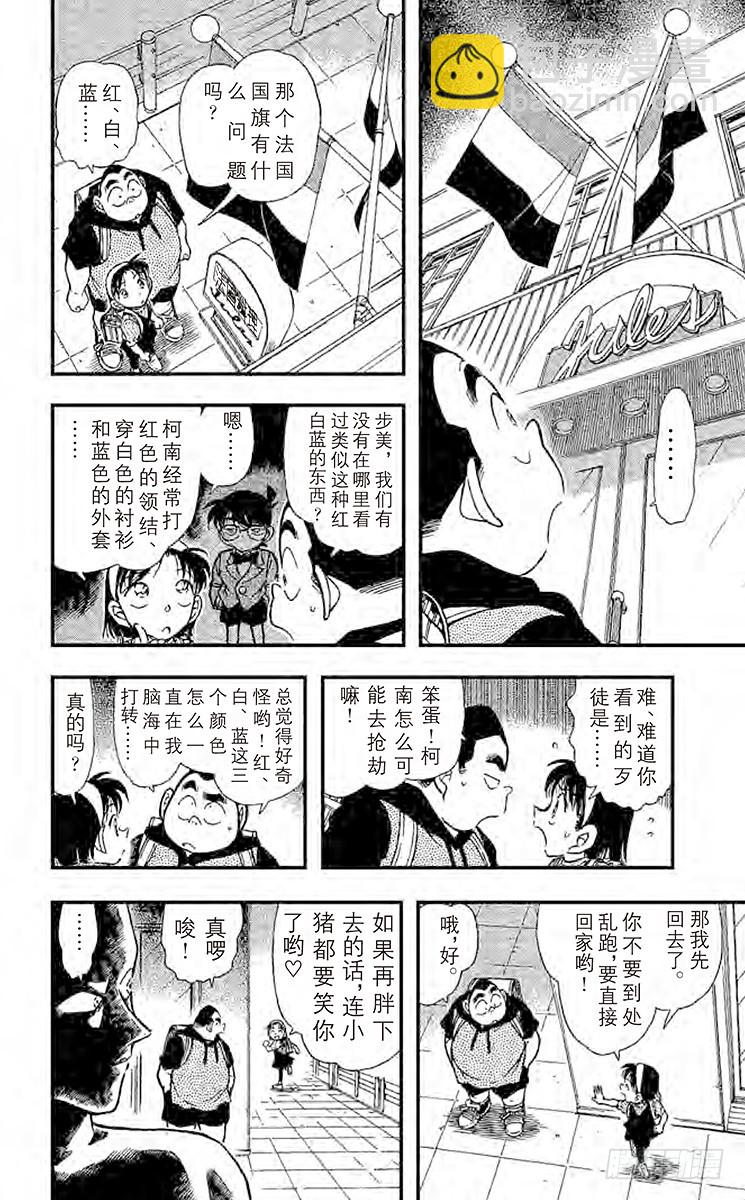 FILE.9 元太的圈套5