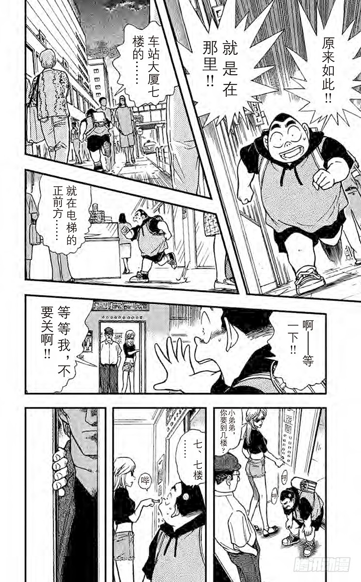 FILE.9 元太的圈套7