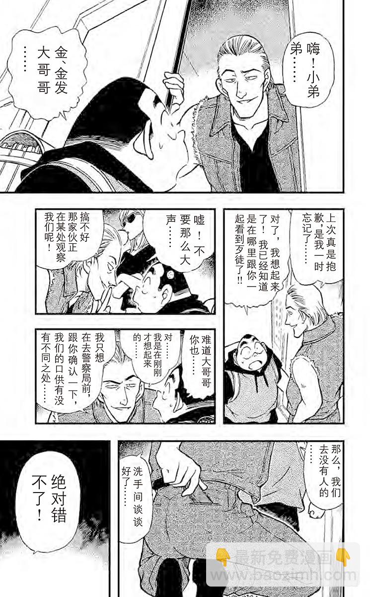 FILE.9 元太的圈套8