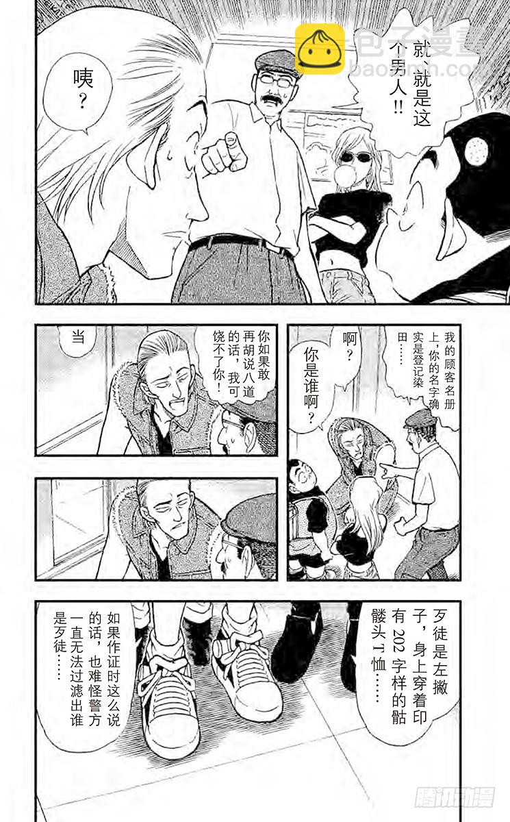 FILE.9 元太的圈套9