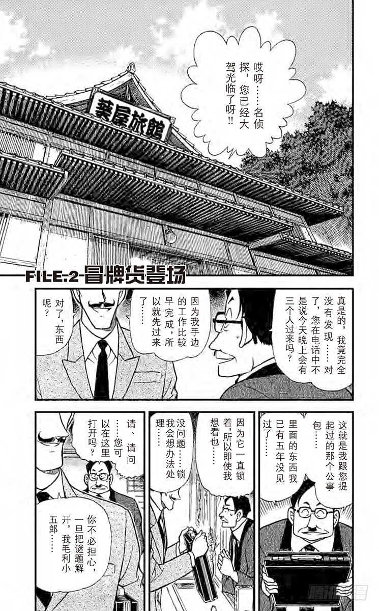 FILE.2 冒牌货登场0