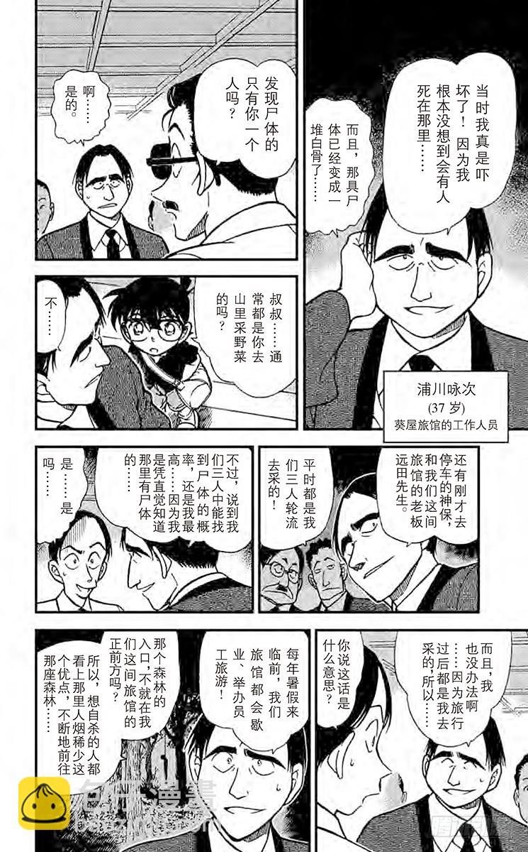 FILE.2 冒牌货登场11