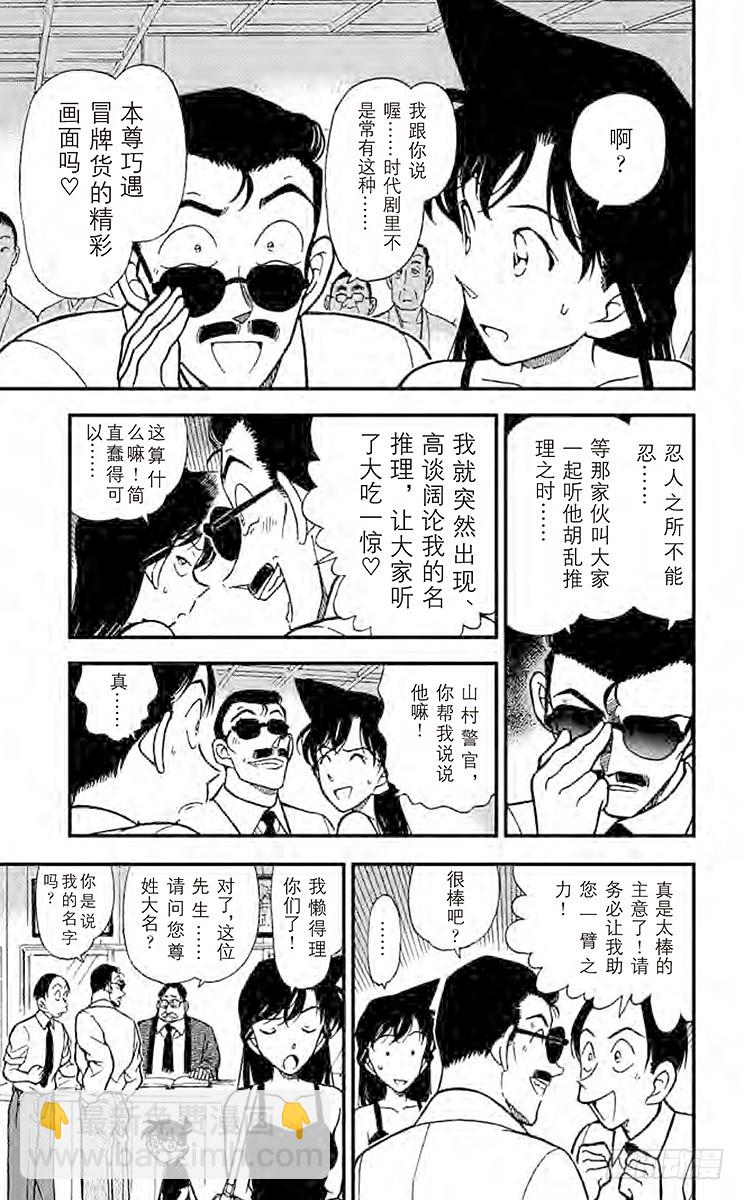 FILE.2 冒牌货登场14