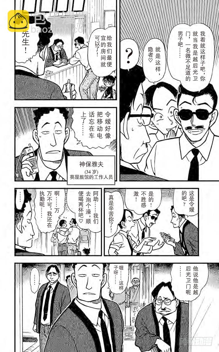 FILE.2 冒牌货登场15