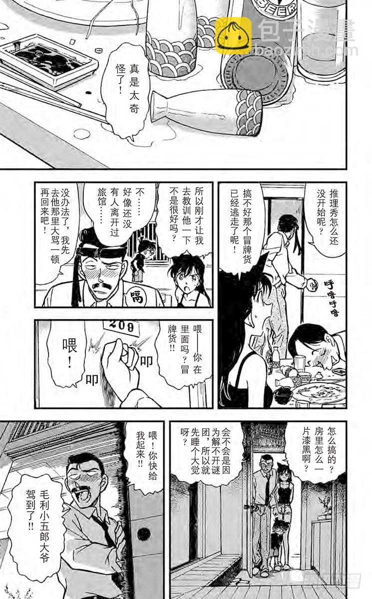 FILE.2 冒牌货登场16