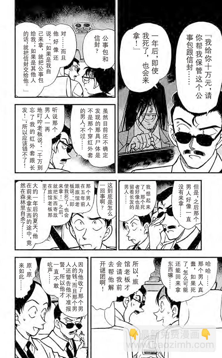 FILE.2 冒牌货登场7