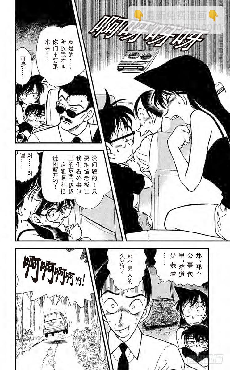 FILE.2 冒牌货登场9