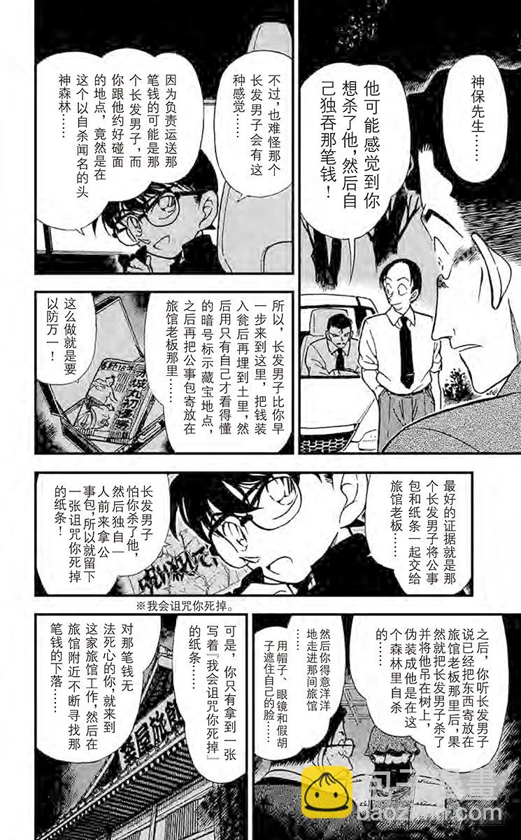 FILE.4 伪造的时间11