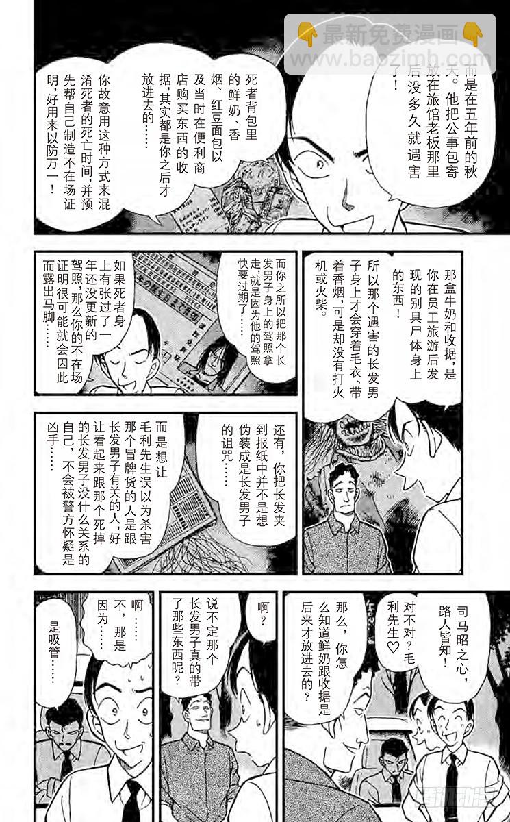 FILE.4 伪造的时间13