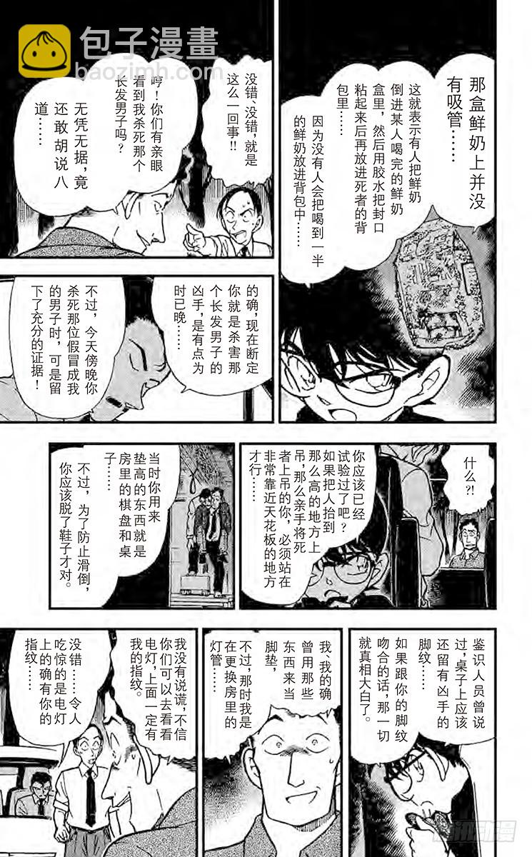 FILE.4 伪造的时间14