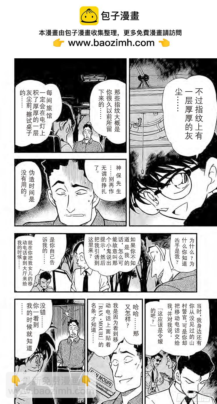 FILE.4 伪造的时间15