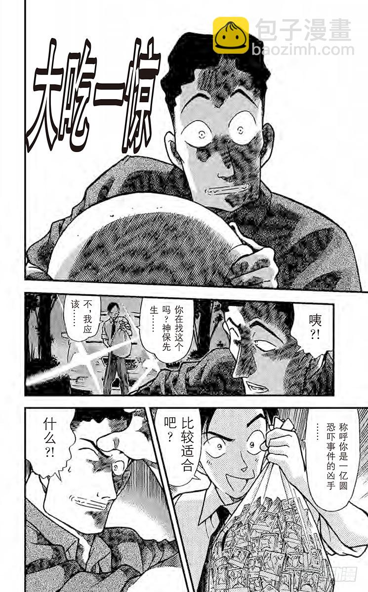 FILE.4 伪造的时间9