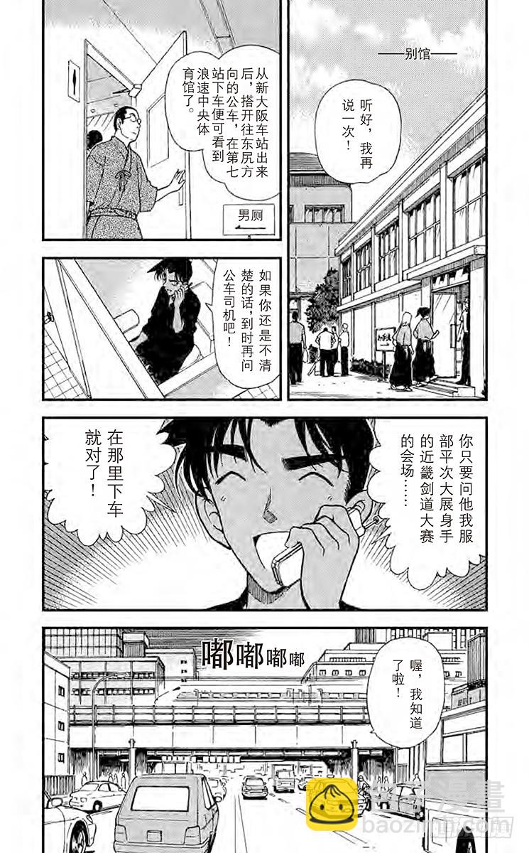 FILE.8 浪速的剑士3