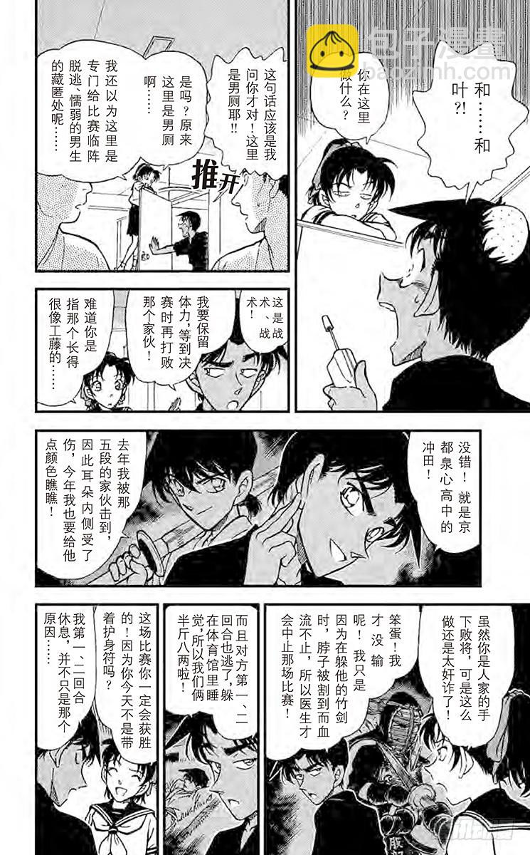 FILE.8 浪速的剑士5