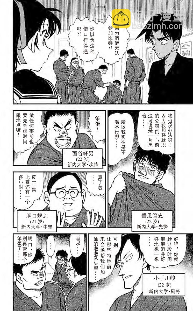 FILE.8 浪速的剑士7