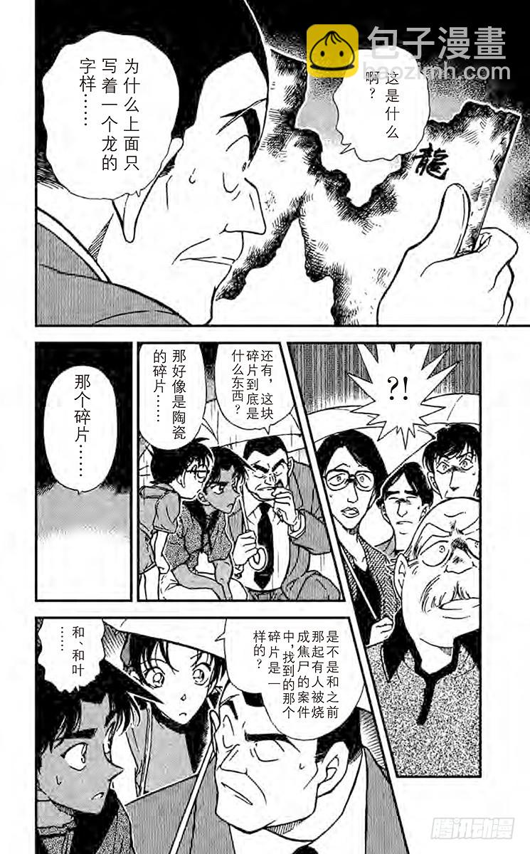 第32卷FILE.1 大将军的宝13