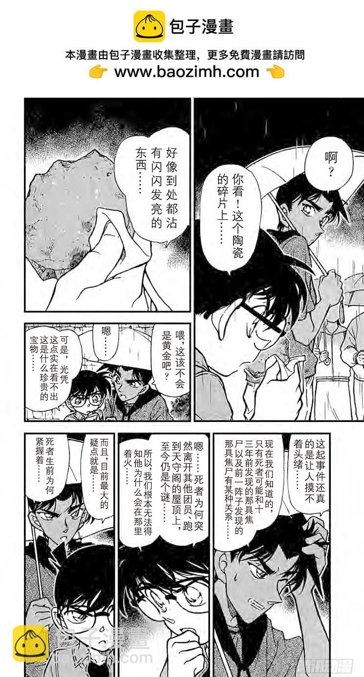 第32卷FILE.1 大将军的宝15